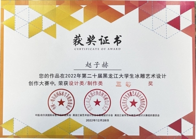 勇奪一等獎(jiǎng) | 哈爾濱華德學(xué)院再次閃耀第二十屆黑龍江省大學(xué)生冰雕藝術(shù)設(shè)計(jì)創(chuàng)作大賽